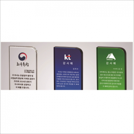 세가지 칼라 크리스탈 상패 2 #7