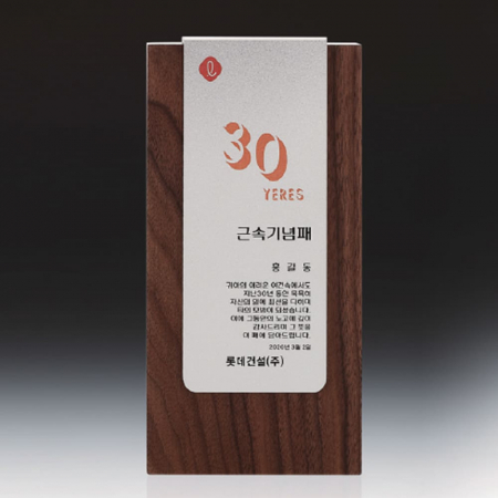 기념 공로 감사 위촉 재직기념패 SW-004-01 #2