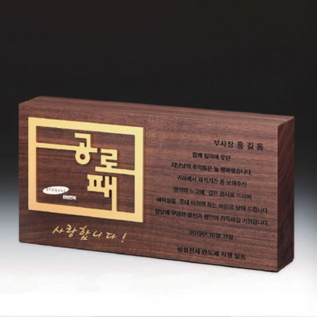 기념 공로 감사 송공 재직기념패 SW-003-02 #2