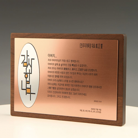 원목 재직퇴직 감사 기업패 E5224 #2