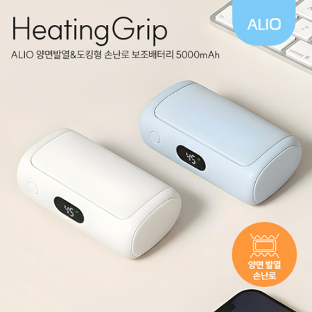 ALIO 액정형 히팅그립 5000mAh 손난로보조배터리 #3