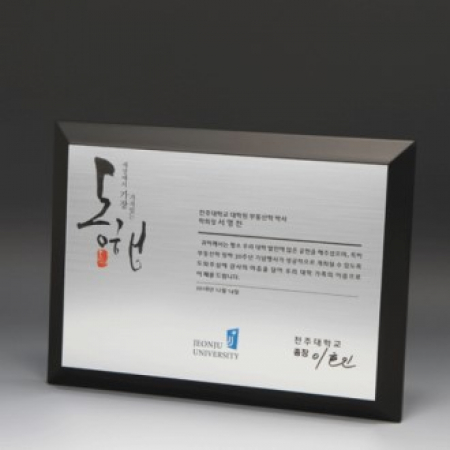 송공 교수 박사 학위 원목패 E5106 #2