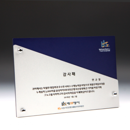 금속 감사 퇴임 퇴직 공로 위촉 송공패 E5094 AL #4