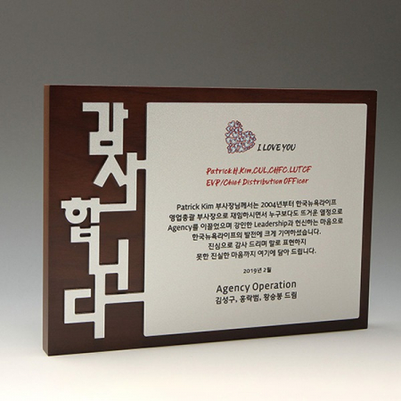 감사 퇴직 퇴임 공로 원목패 E5037 #3