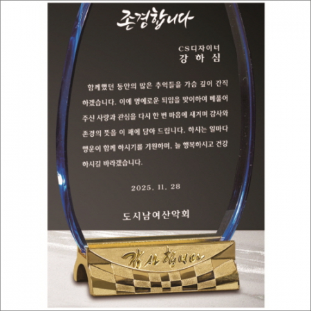 감사합니다받침 투톤 크리스탈 상패9 #5