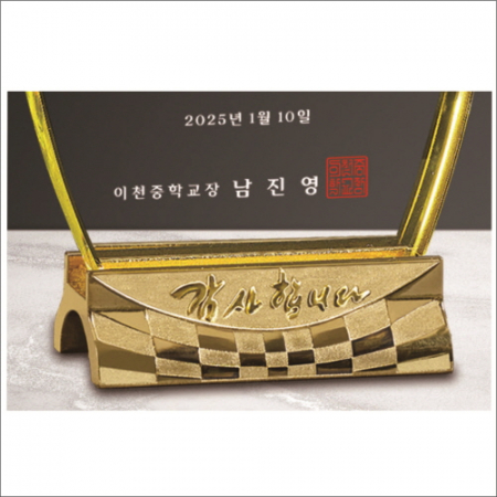 감사합니다받침 투톤 크리스탈 상패6 #6