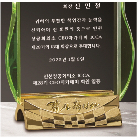 감사합니다받침 투톤 크리스탈 상패5 #5