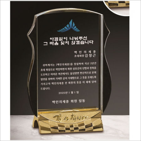 감사합니다받침 투톤 크리스탈 상패4 #3