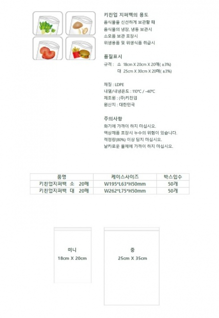 키친업 지퍼백 대 #5