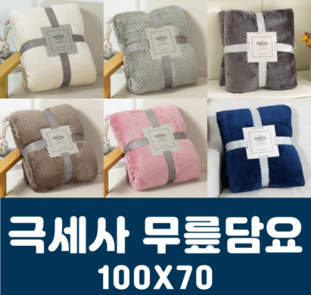 극세사 수면담요 무릎담요 담요 겨울 이불 #2