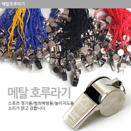지엠 메탈(생존 호신용 호루라기)호각 안전용품 #4