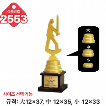 일반 조형 트로피 2553 #2