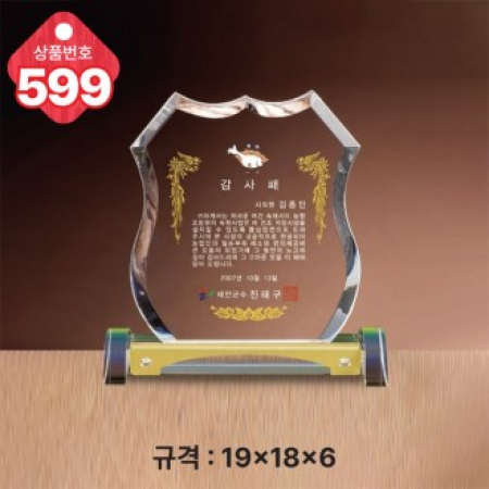 크리스탈 상패 599 #2