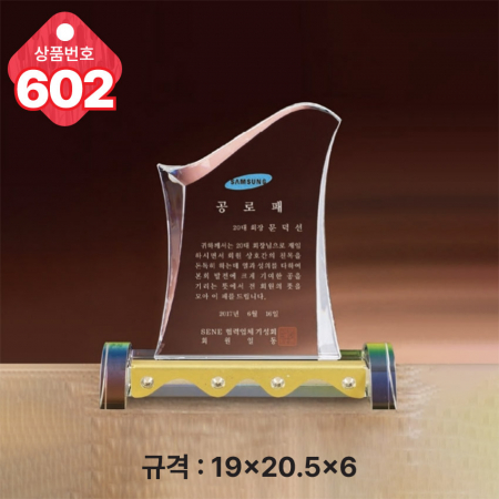 크리스탈 상패 601 #5