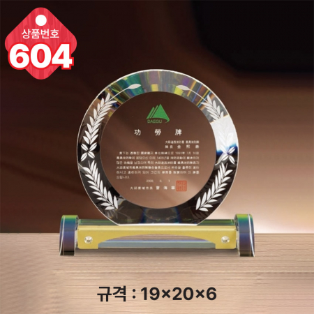 크리스탈 상패 603 #5