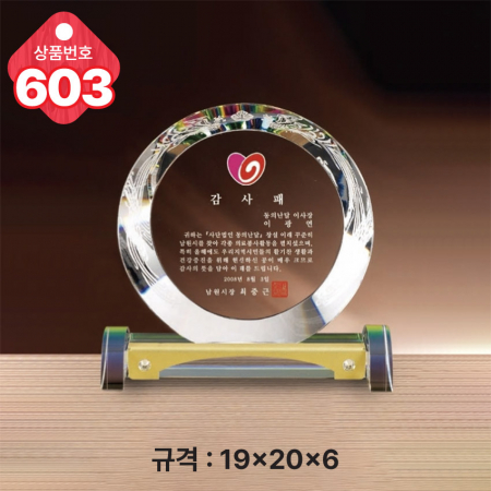 크리스탈 상패 603 #3