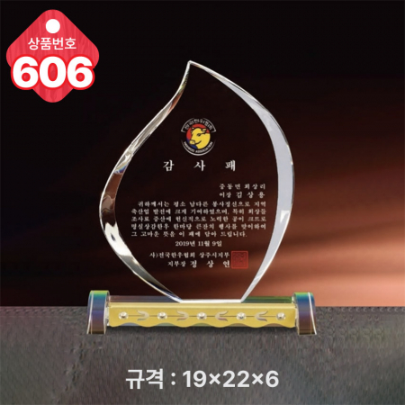 크리스탈 상패 605 #5