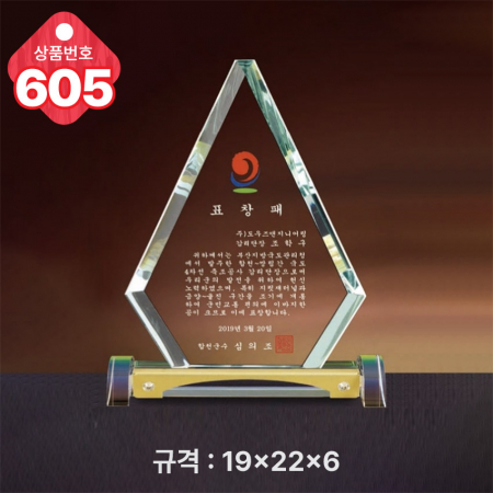 크리스탈 상패 605 #4