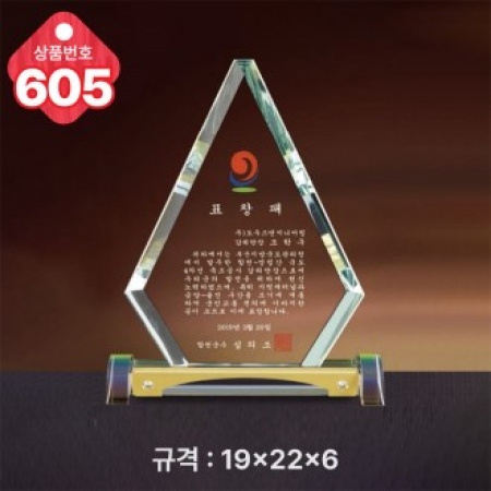 크리스탈 상패 605 #2