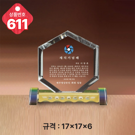크리스탈 상패 611 #3