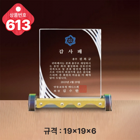 크리스탈 상패 613 #4
