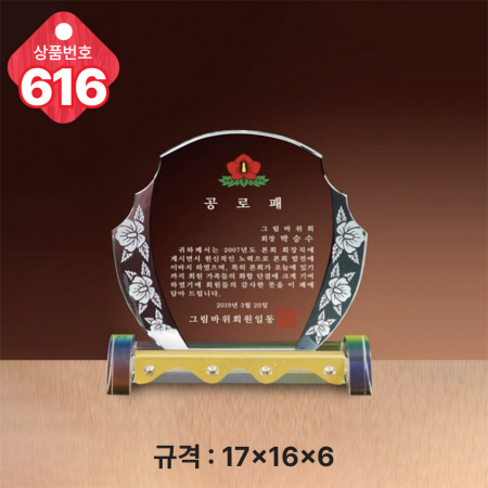 크리스탈 상패 615 #5