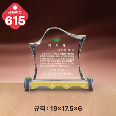 크리스탈 상패 615 #4