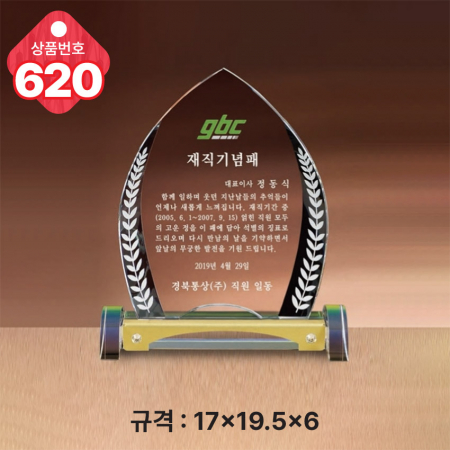 크리스탈 상패 619 #5