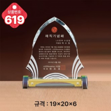 크리스탈 상패 619 #2