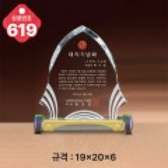 크리스탈 상패 619