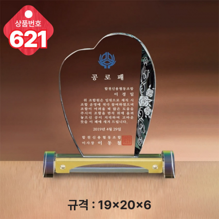 크리스탈 상패 621 #4