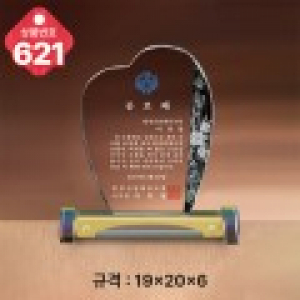 크리스탈 상패 621