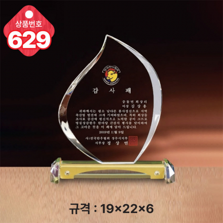 크리스탈 상패 629 #4