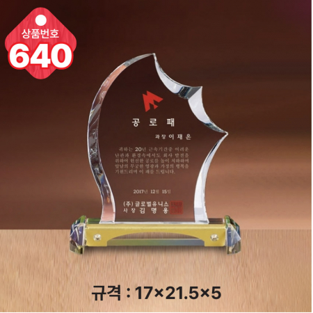 크리스탈 상패 639 #5