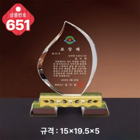 크리스탈 상패 651 #2