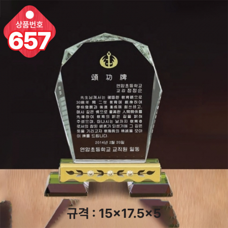 크리스탈 상패 657 #4