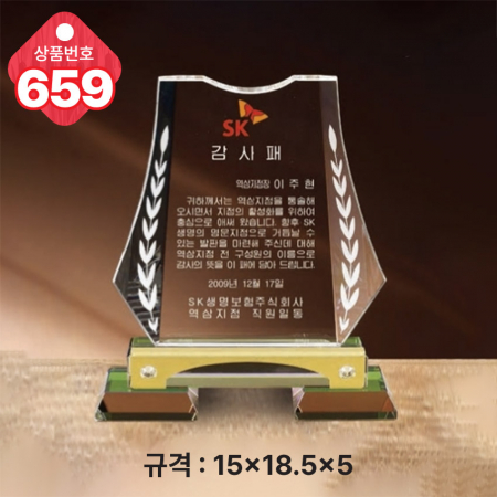 크리스탈 상패 659 #3