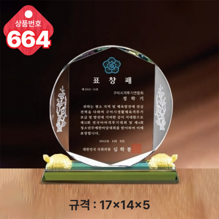 크리스탈 상패 663 #5