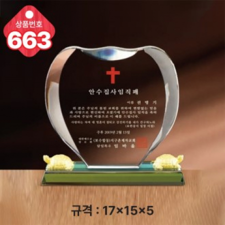 크리스탈 상패 663 #2