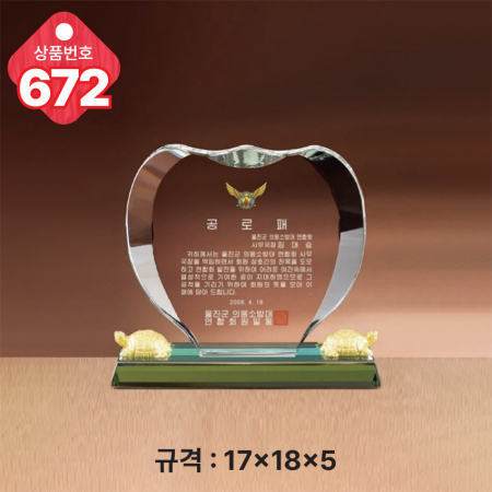 크리스탈 상패 669 #5
