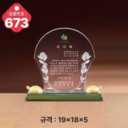 크리스탈 상패 673 #2