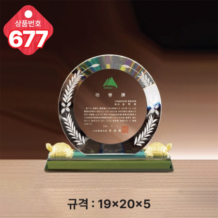 크리스탈 상패 676 #5