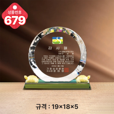 크리스탈 상패 679 #3