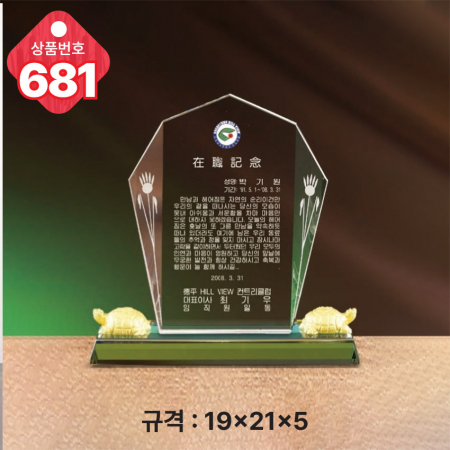 크리스탈 상패 681 #3