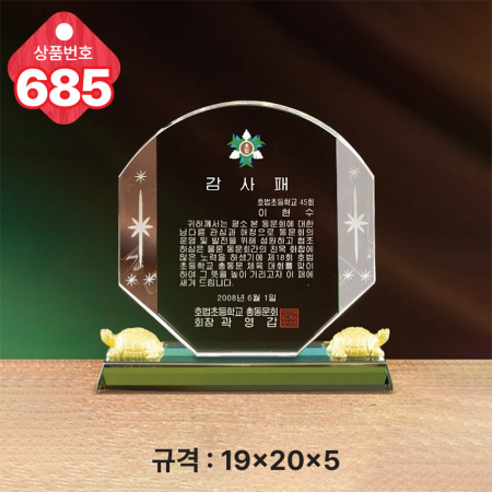 크리스탈 상패 685 #2