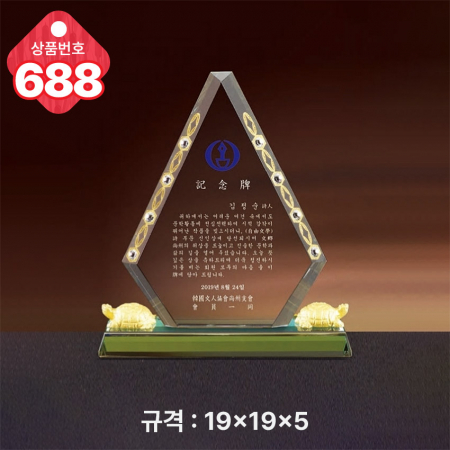 크리스탈 상패 687 #5