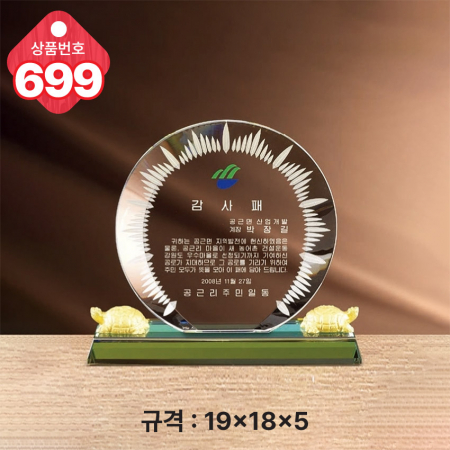 크리스탈 상패 699 #4