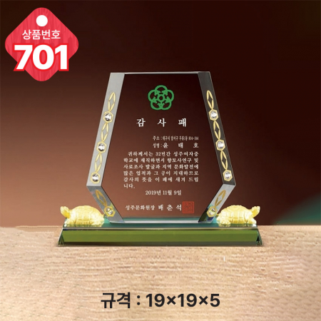 크리스탈 상패 701 #4