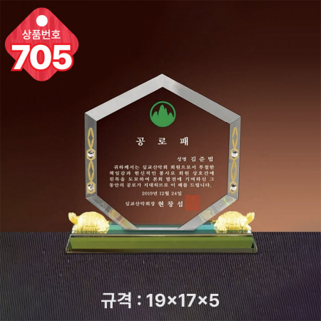 크리스탈 상패 705 #3