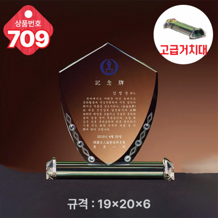 크리스탈 상패 709 #3